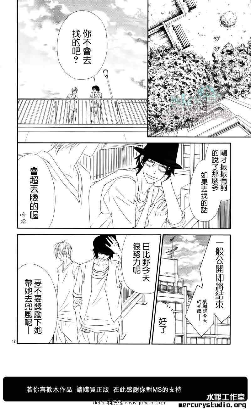 《今天开始恋爱吧》第91话 第13页