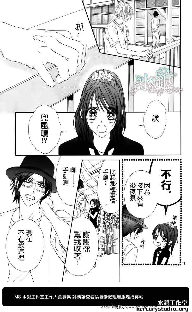 《今天开始恋爱吧》第91话 第14页