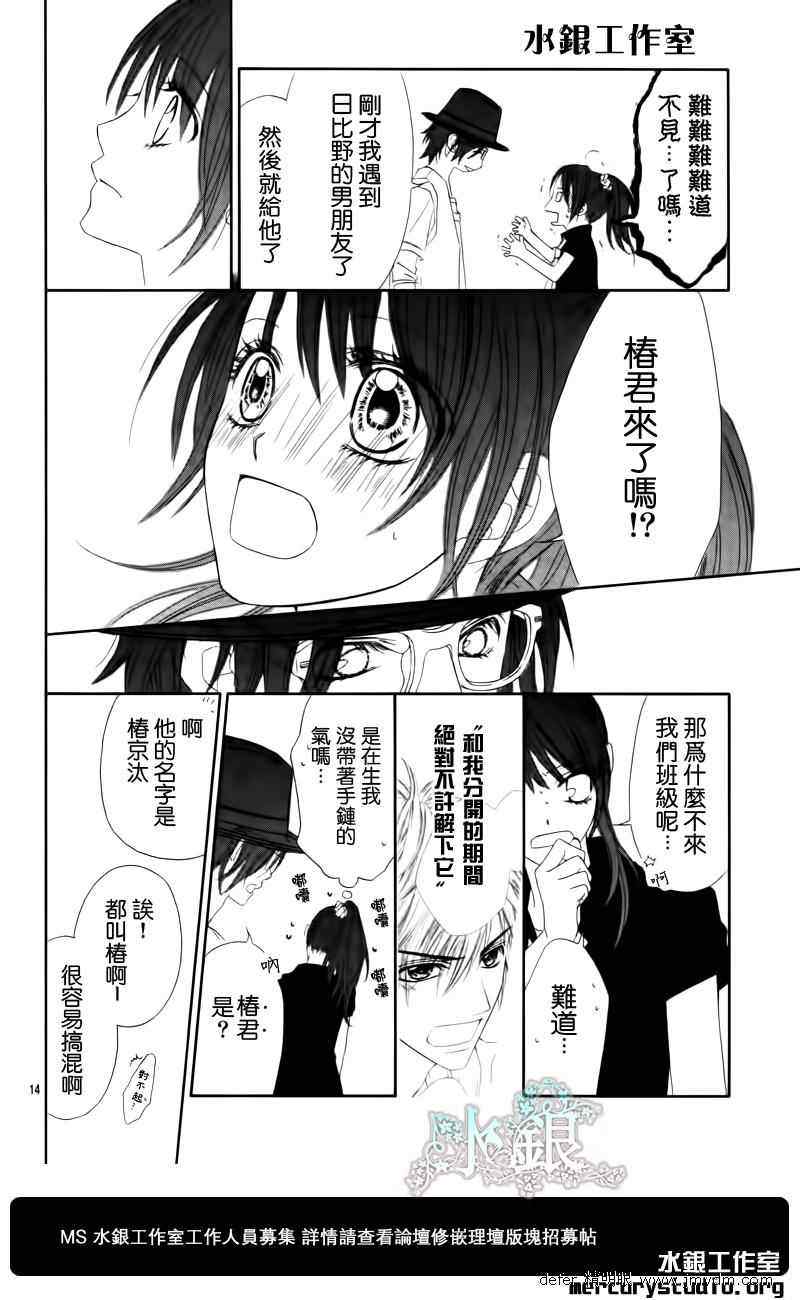 《今天开始恋爱吧》第91话 第15页