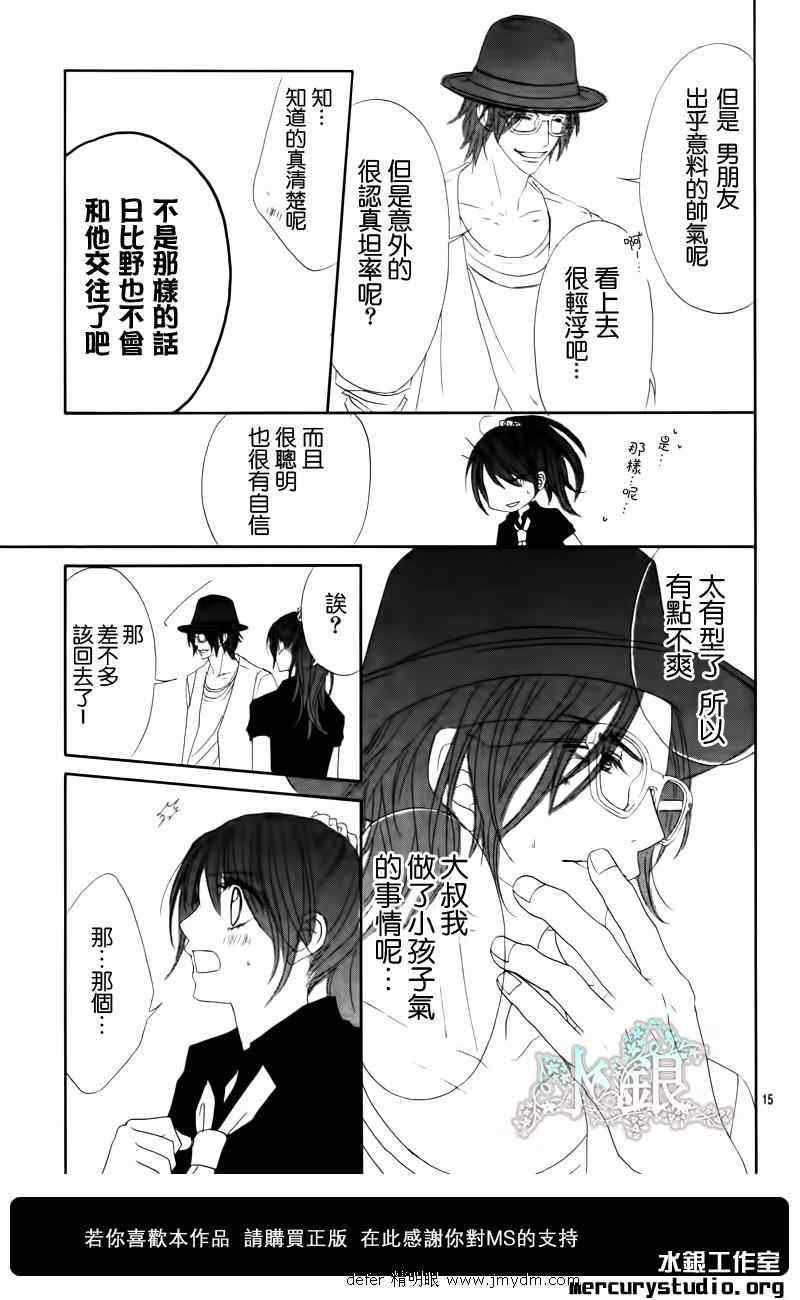 《今天开始恋爱吧》第91话 第16页