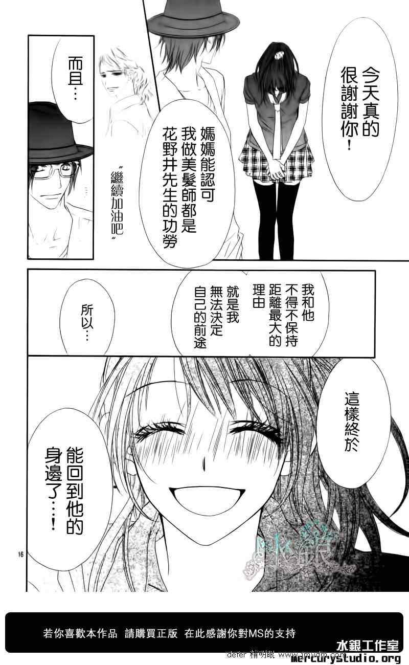 《今天开始恋爱吧》第91话 第17页