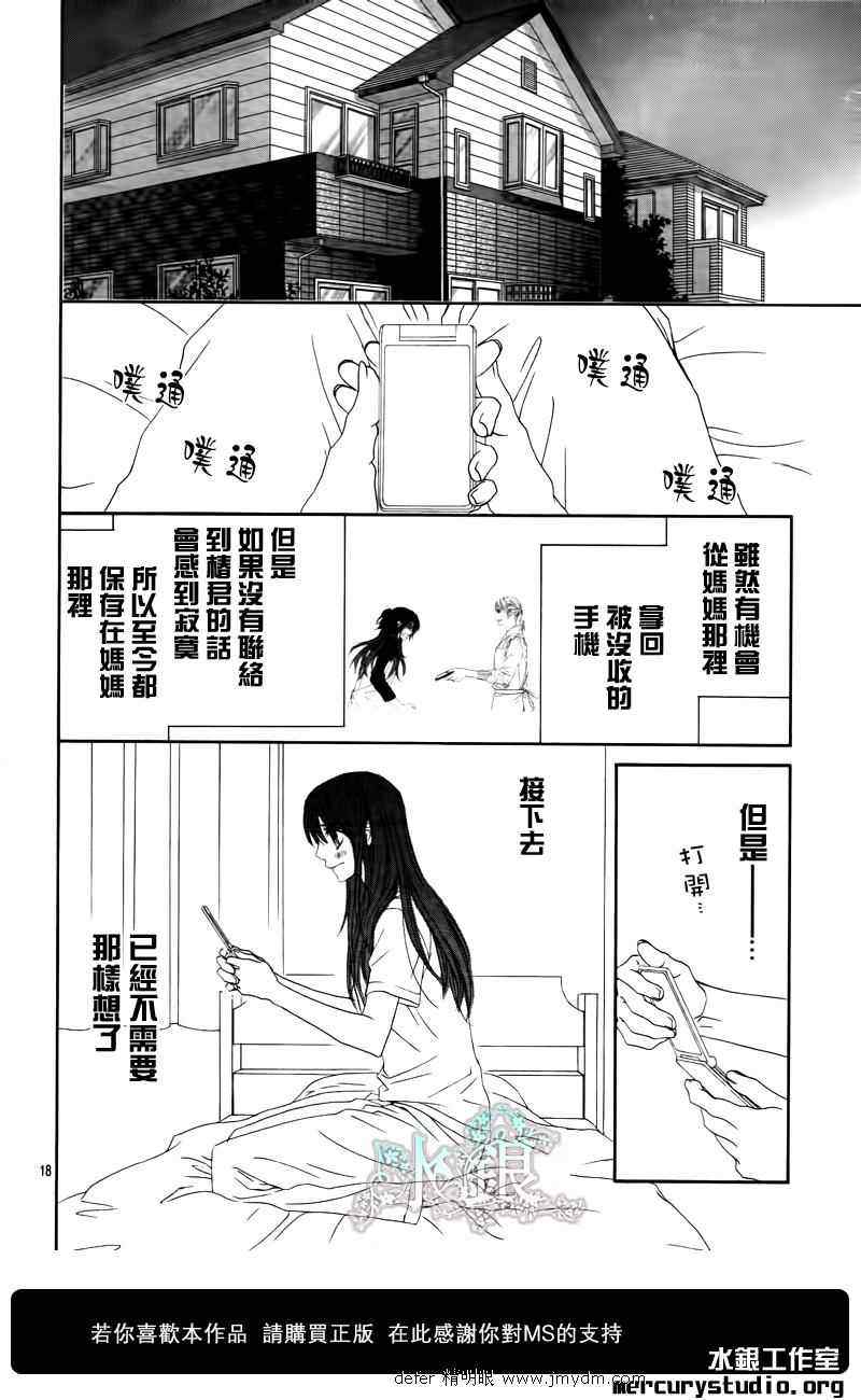 《今天开始恋爱吧》第91话 第19页