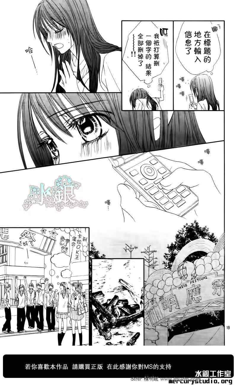 《今天开始恋爱吧》第91话 第20页