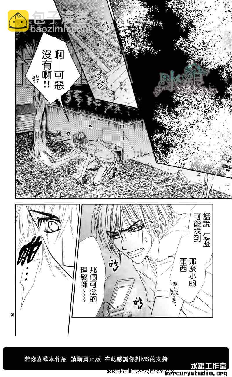 《今天开始恋爱吧》第91话 第21页