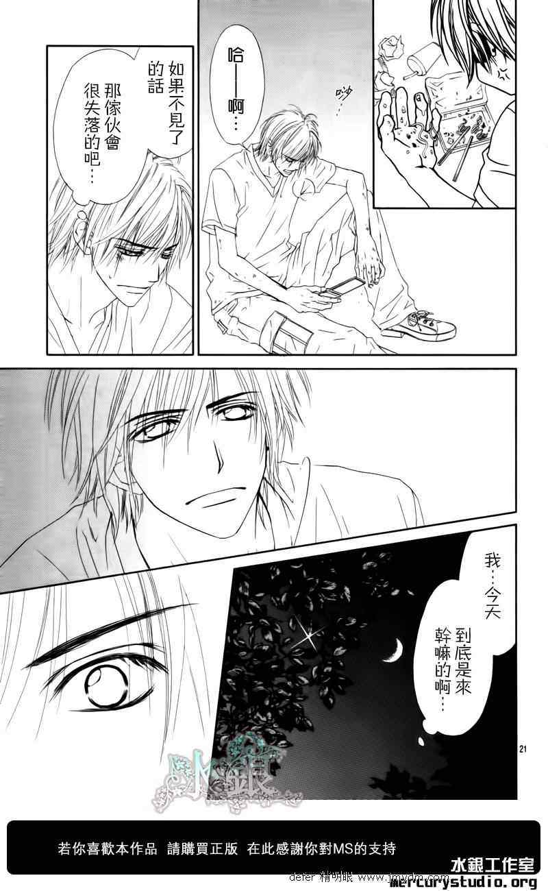 《今天开始恋爱吧》第91话 第22页