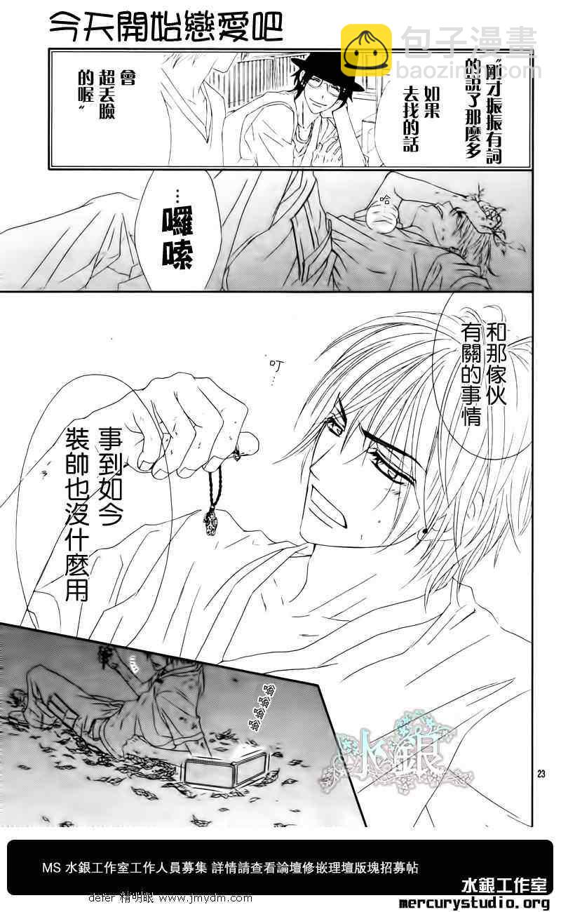 《今天开始恋爱吧》第91话 第24页