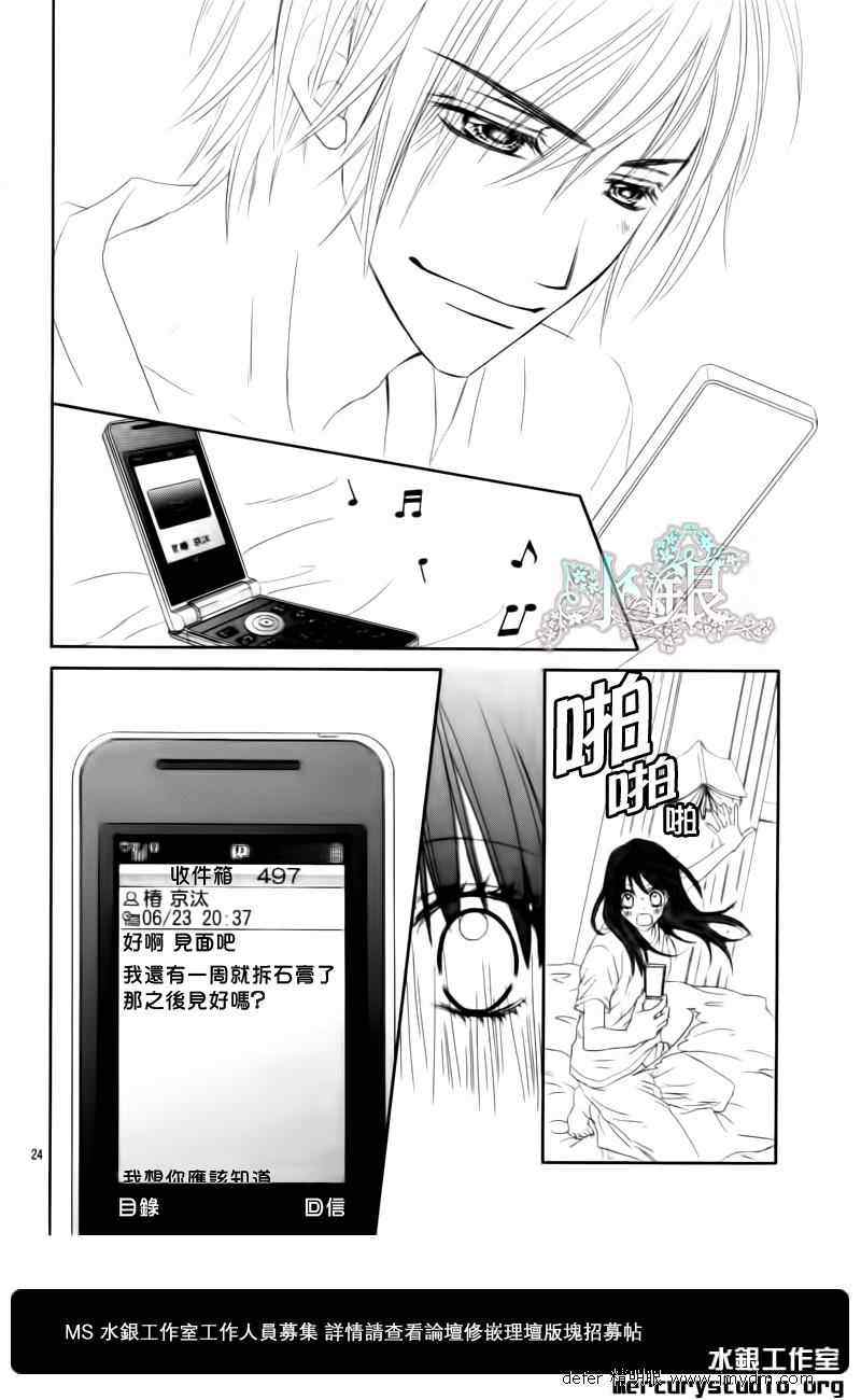 《今天开始恋爱吧》第91话 第25页