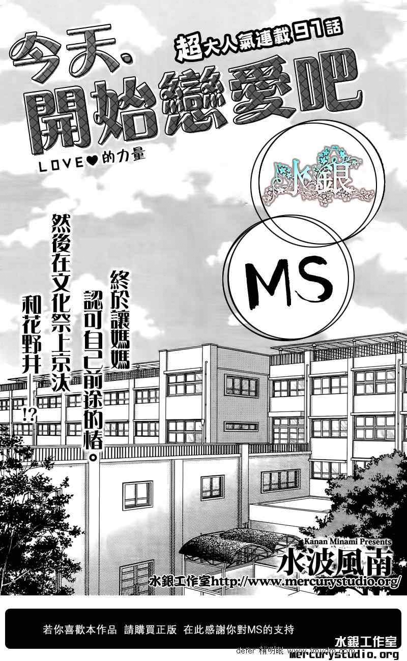 《今天开始恋爱吧》第91话 第2页