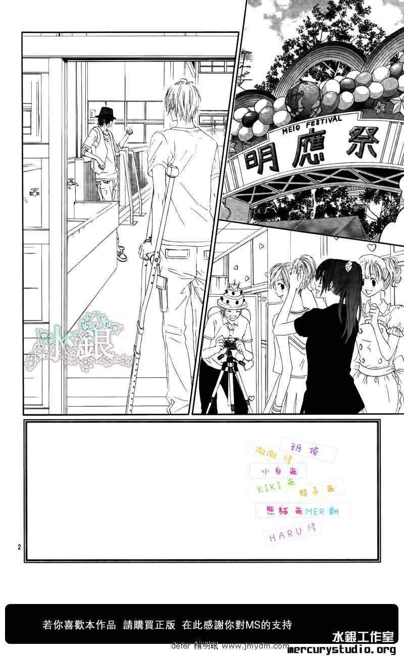 《今天开始恋爱吧》第91话 第3页