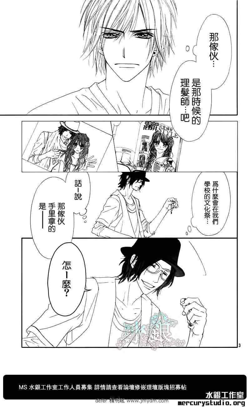《今天开始恋爱吧》第91话 第4页