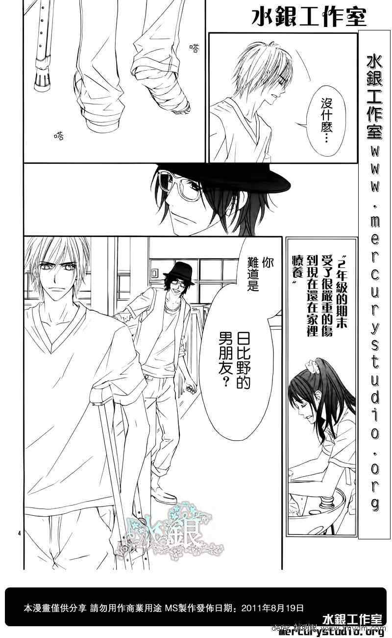 《今天开始恋爱吧》第91话 第5页