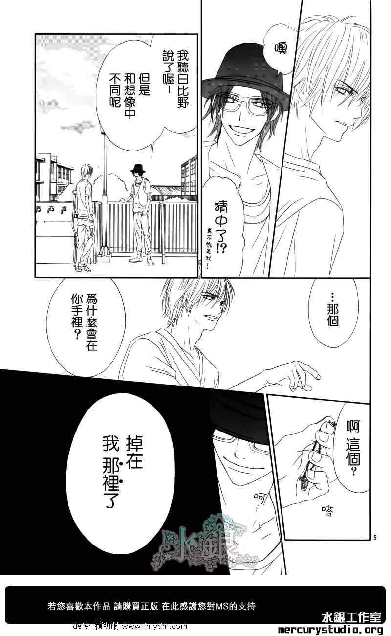 《今天开始恋爱吧》第91话 第6页