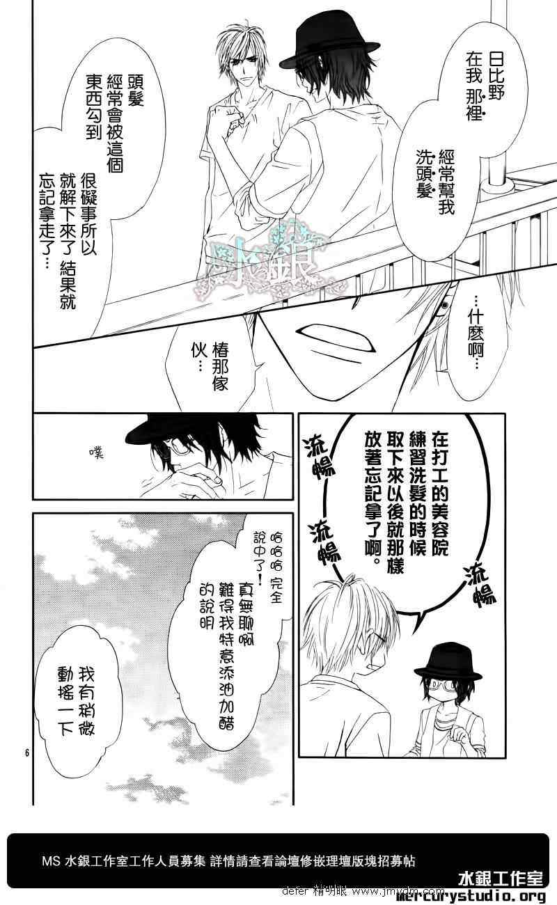 《今天开始恋爱吧》第91话 第7页