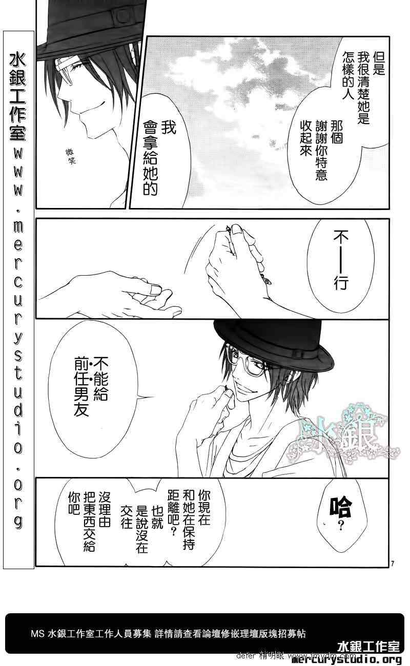 《今天开始恋爱吧》第91话 第8页