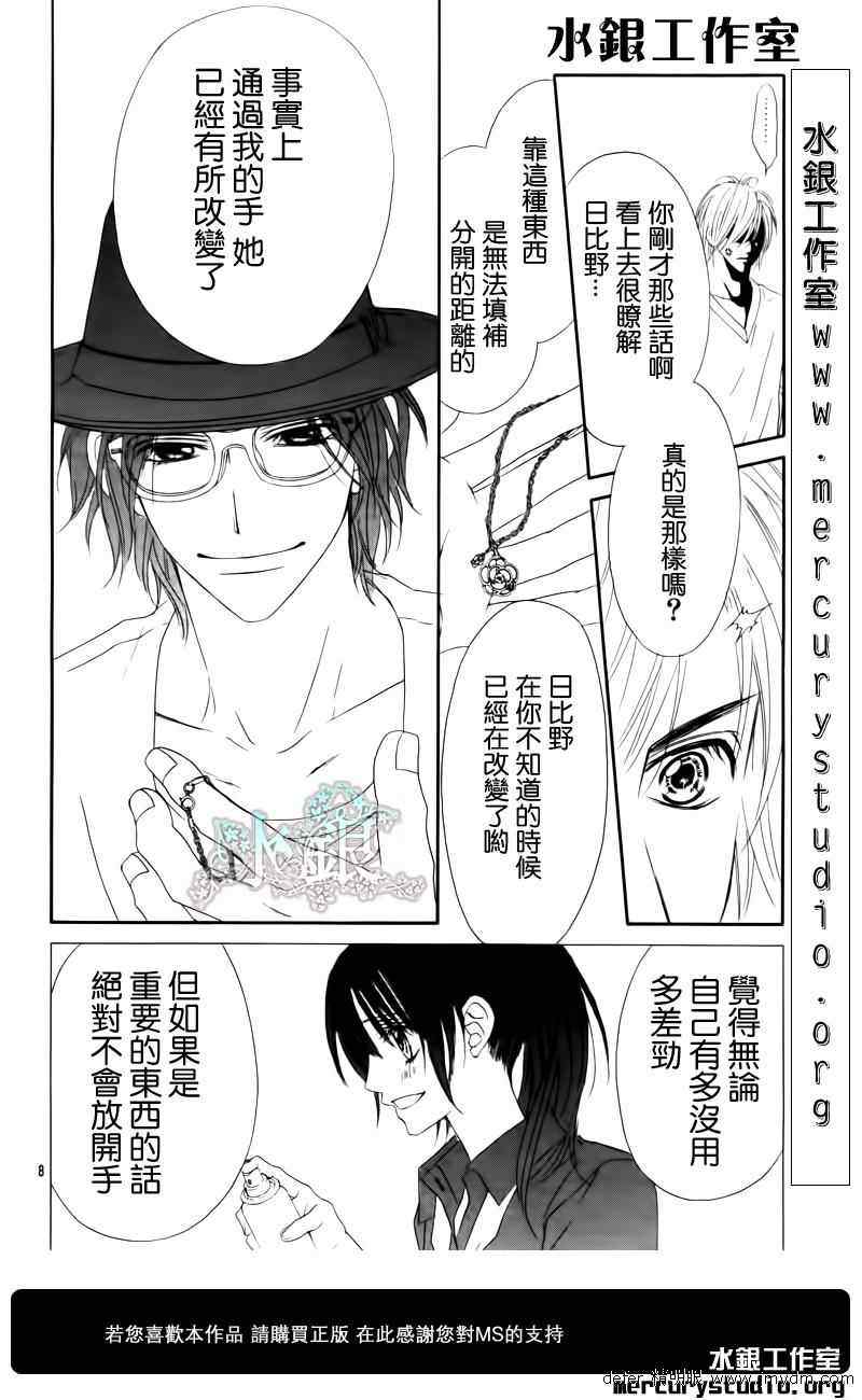 《今天开始恋爱吧》第91话 第9页