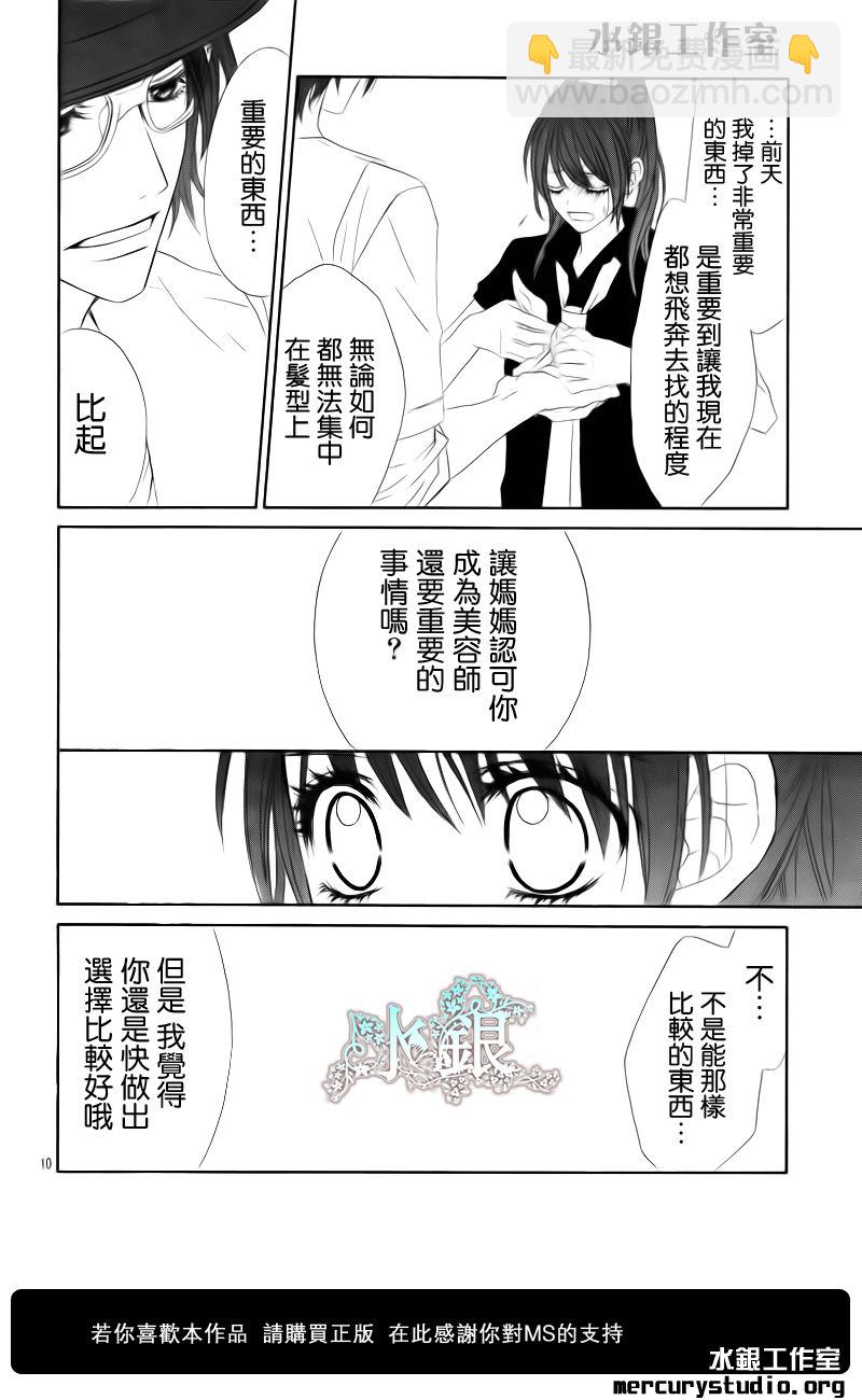 《今天开始恋爱吧》第90话 第10页