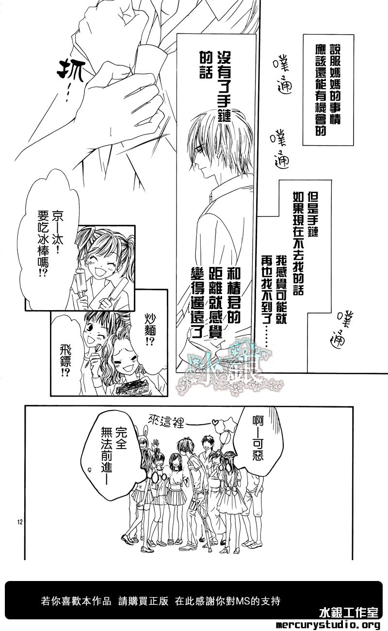 《今天开始恋爱吧》第90话 第12页