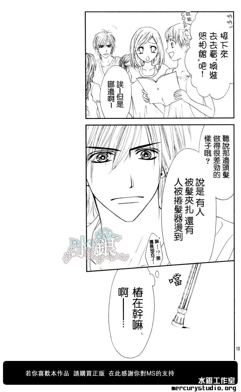《今天开始恋爱吧》第90话 第13页
