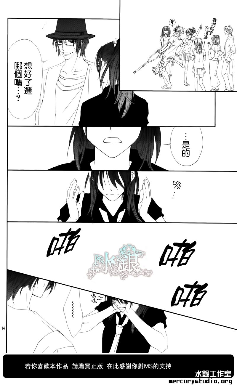 《今天开始恋爱吧》第90话 第14页