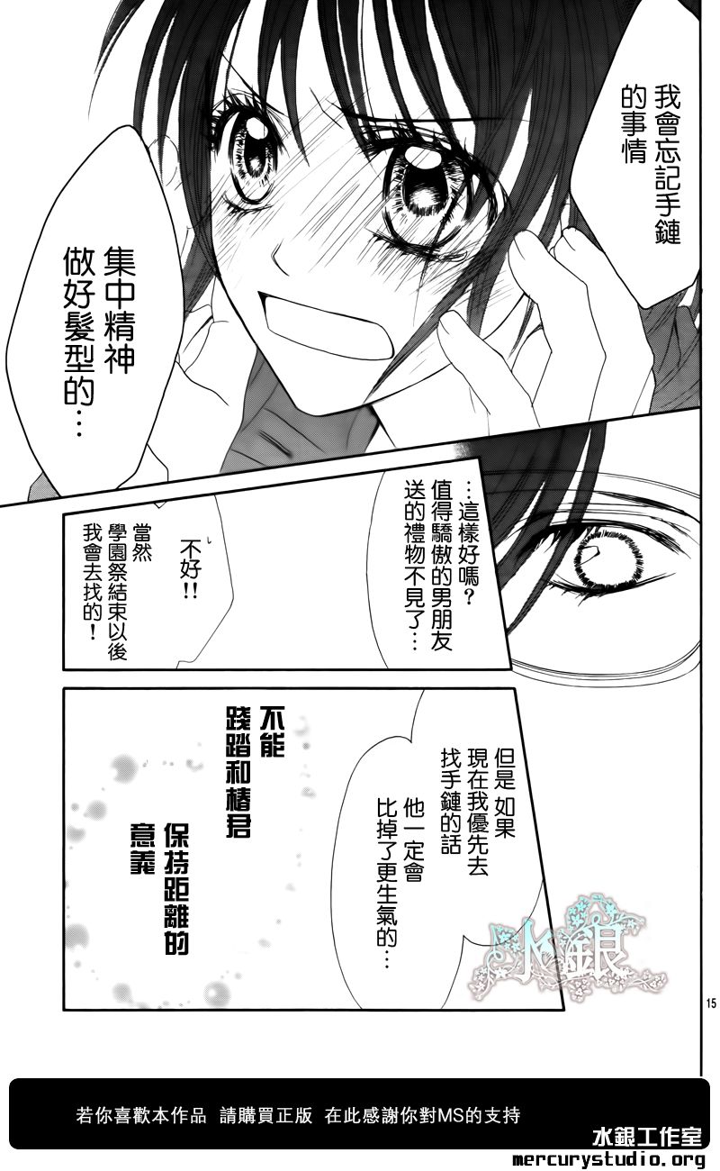《今天开始恋爱吧》第90话 第15页