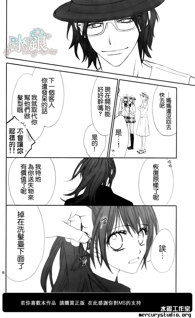 《今天开始恋爱吧》第90话 第16页