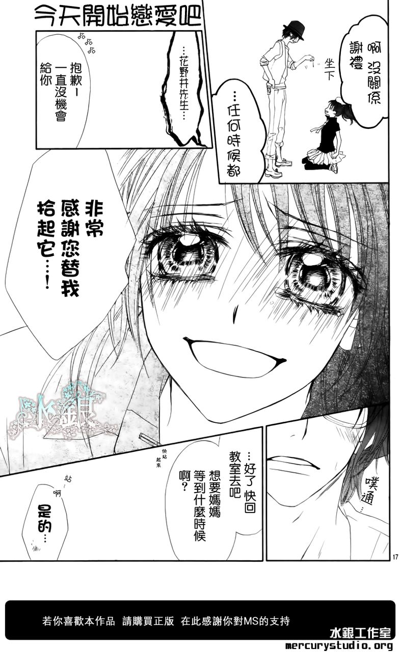 《今天开始恋爱吧》第90话 第17页