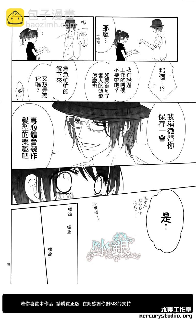 《今天开始恋爱吧》第90话 第18页