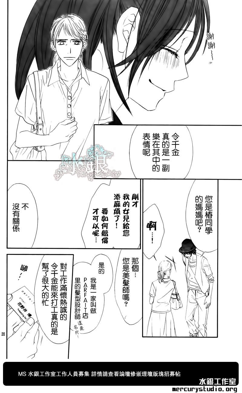 《今天开始恋爱吧》第90话 第20页