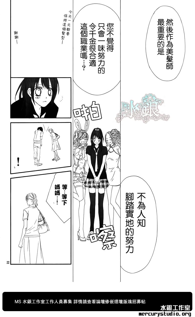 《今天开始恋爱吧》第90话 第22页