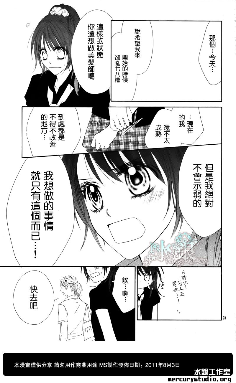 《今天开始恋爱吧》第90话 第23页