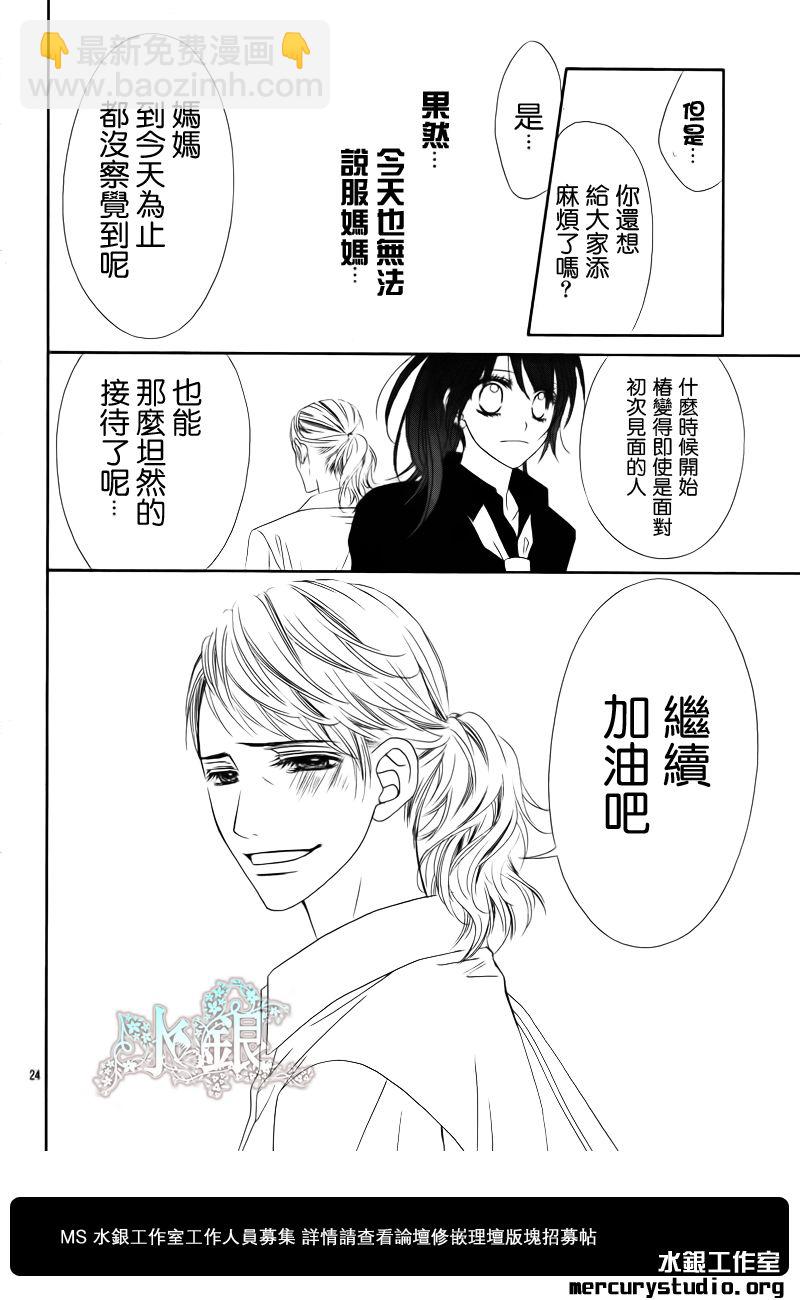 《今天开始恋爱吧》第90话 第24页