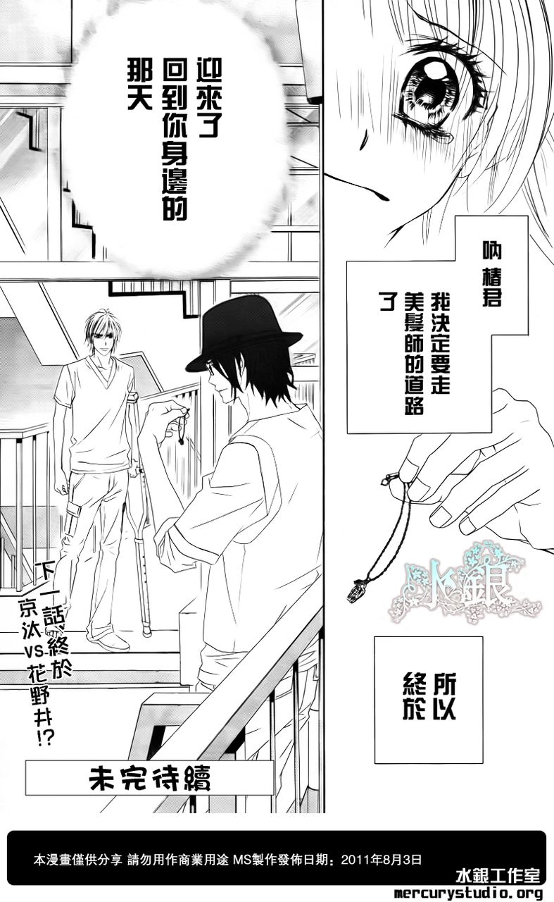 《今天开始恋爱吧》第90话 第25页