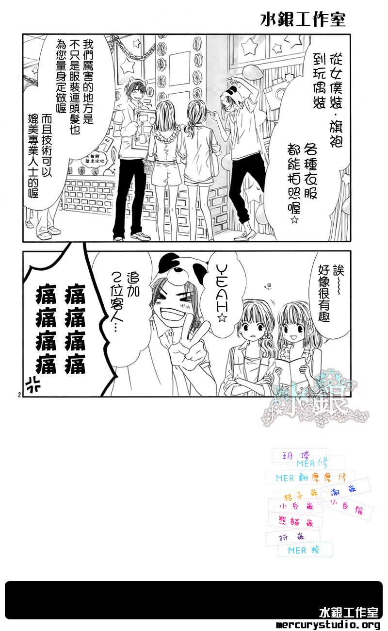 《今天开始恋爱吧》第90话 第2页