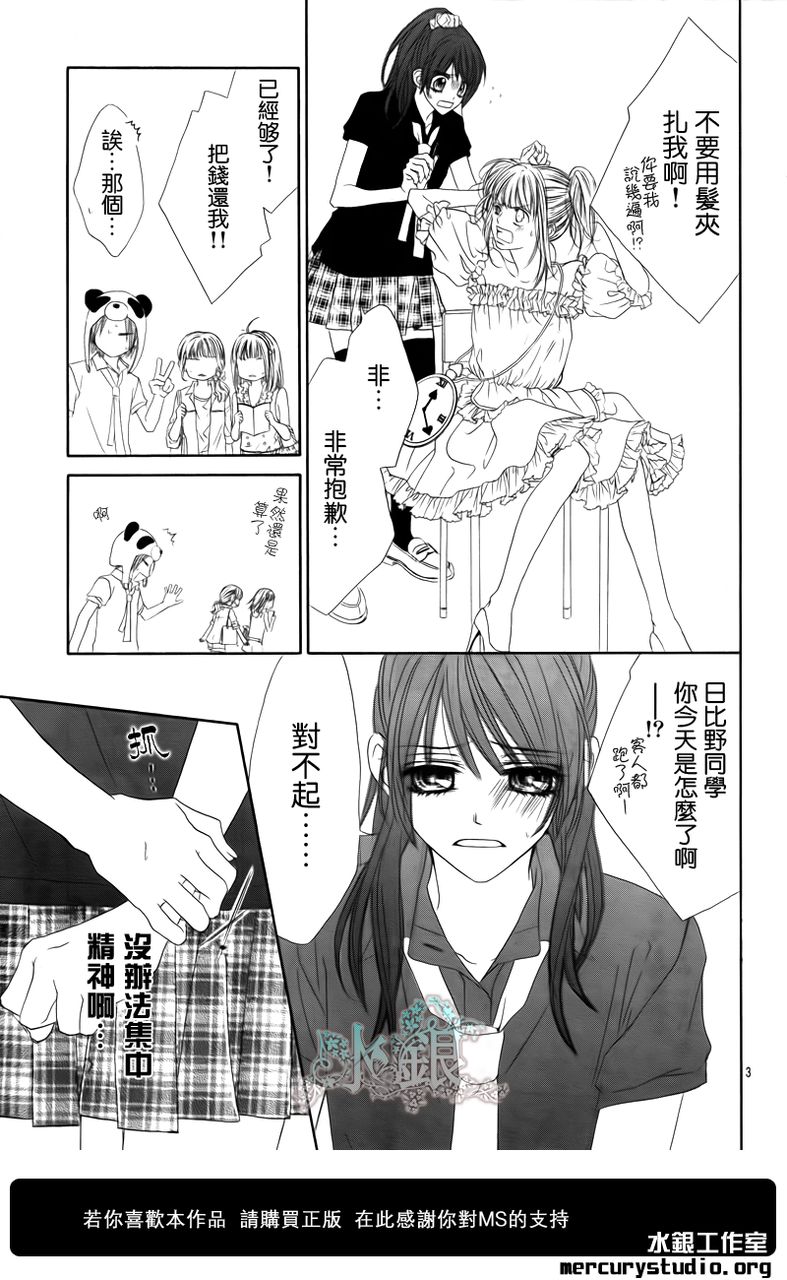 《今天开始恋爱吧》第90话 第3页