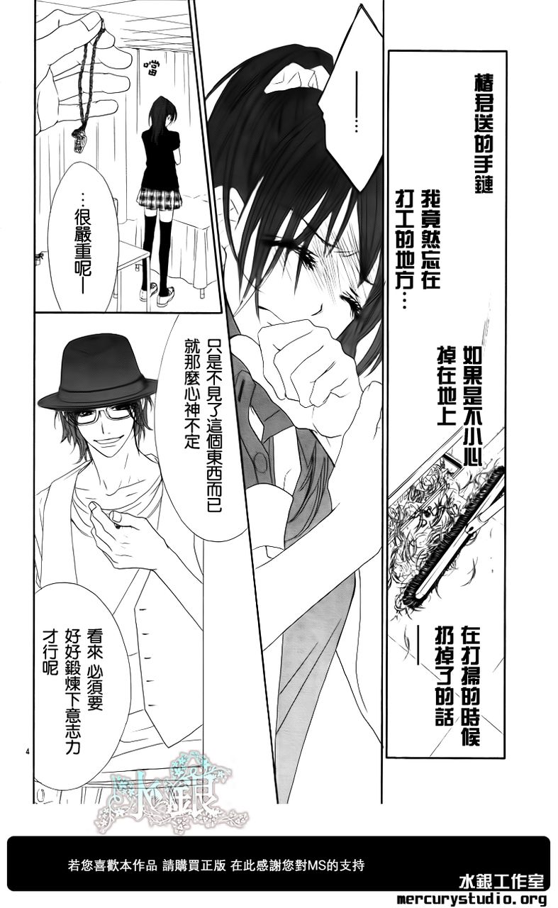 《今天开始恋爱吧》第90话 第4页