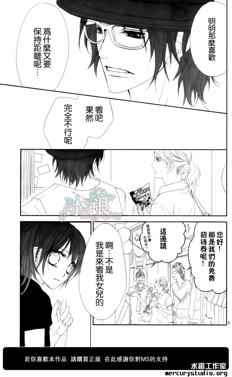 《今天开始恋爱吧》第90话 第5页