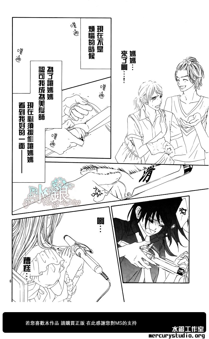 《今天开始恋爱吧》第90话 第6页