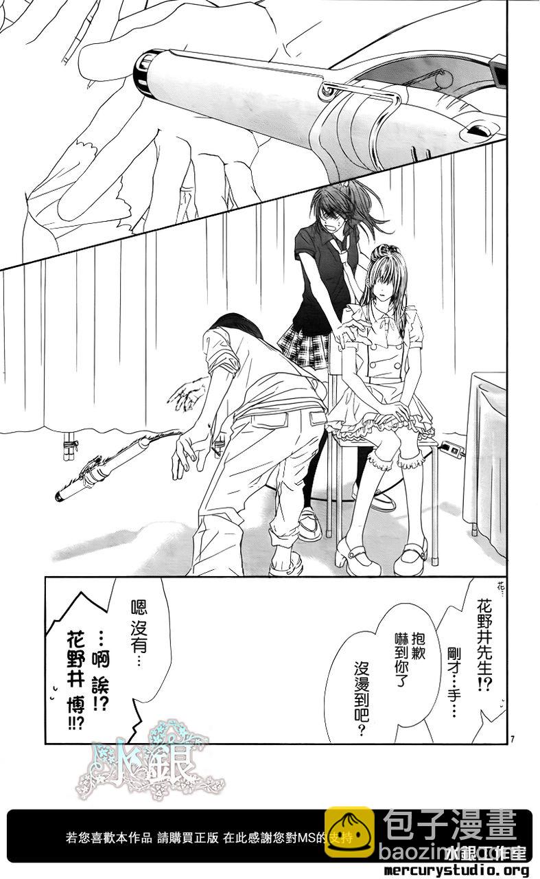 《今天开始恋爱吧》第90话 第7页