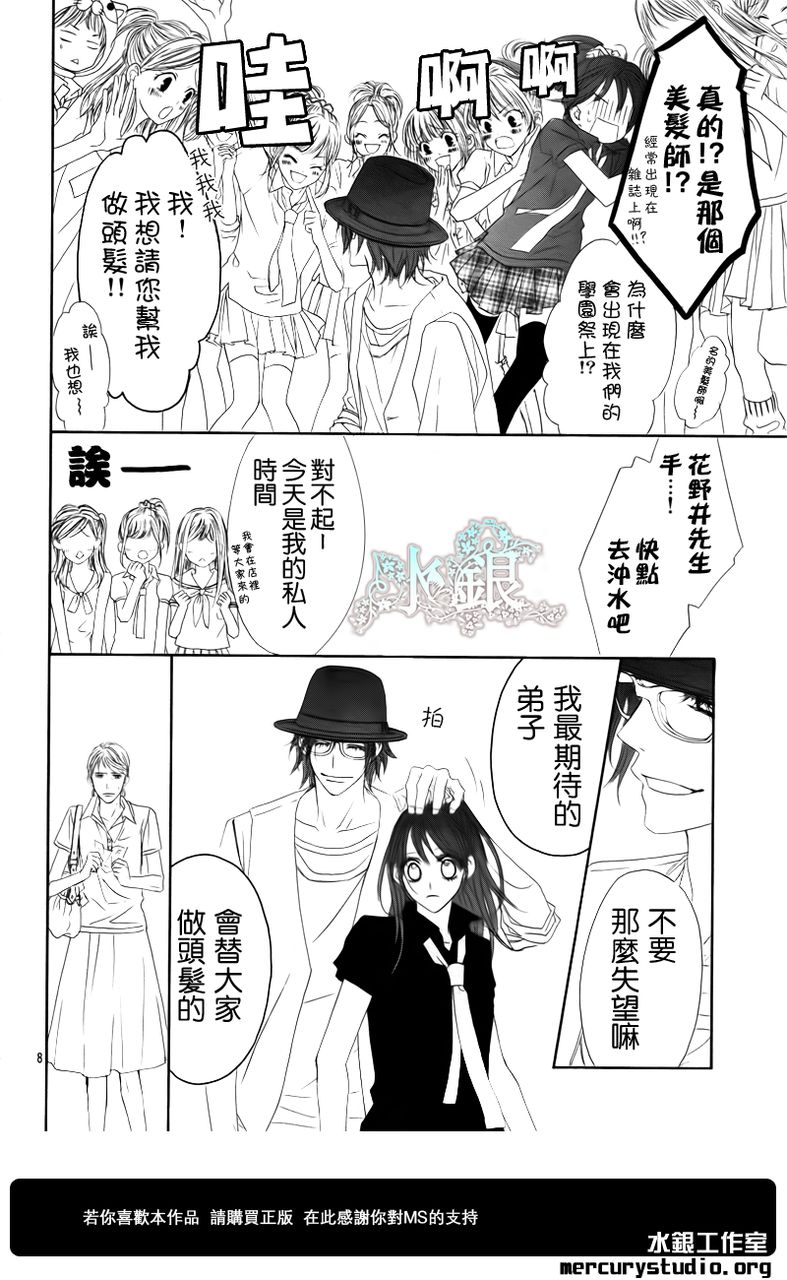 《今天开始恋爱吧》第90话 第8页