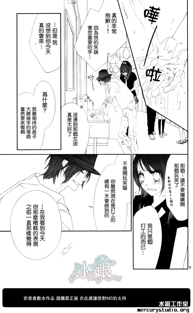 《今天开始恋爱吧》第90话 第9页