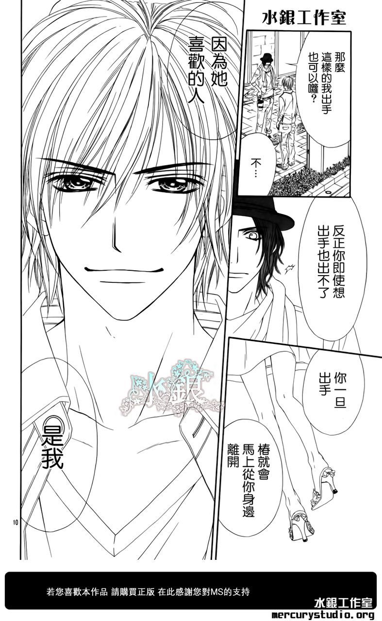 《今天开始恋爱吧》第95话 第10页