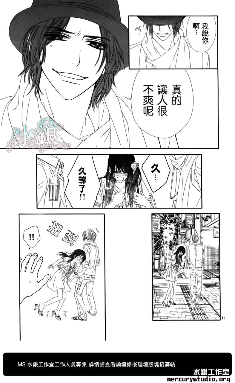 《今天开始恋爱吧》第95话 第11页