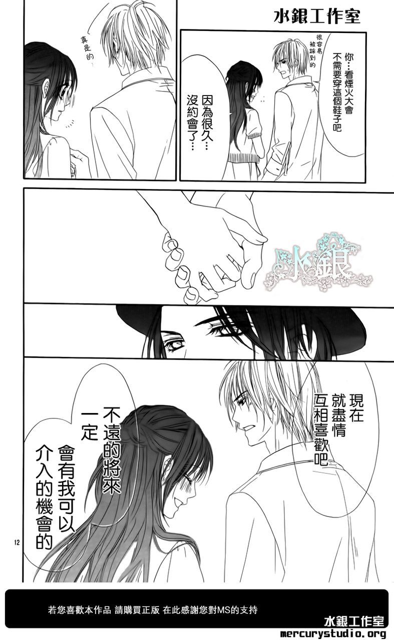 《今天开始恋爱吧》第95话 第12页