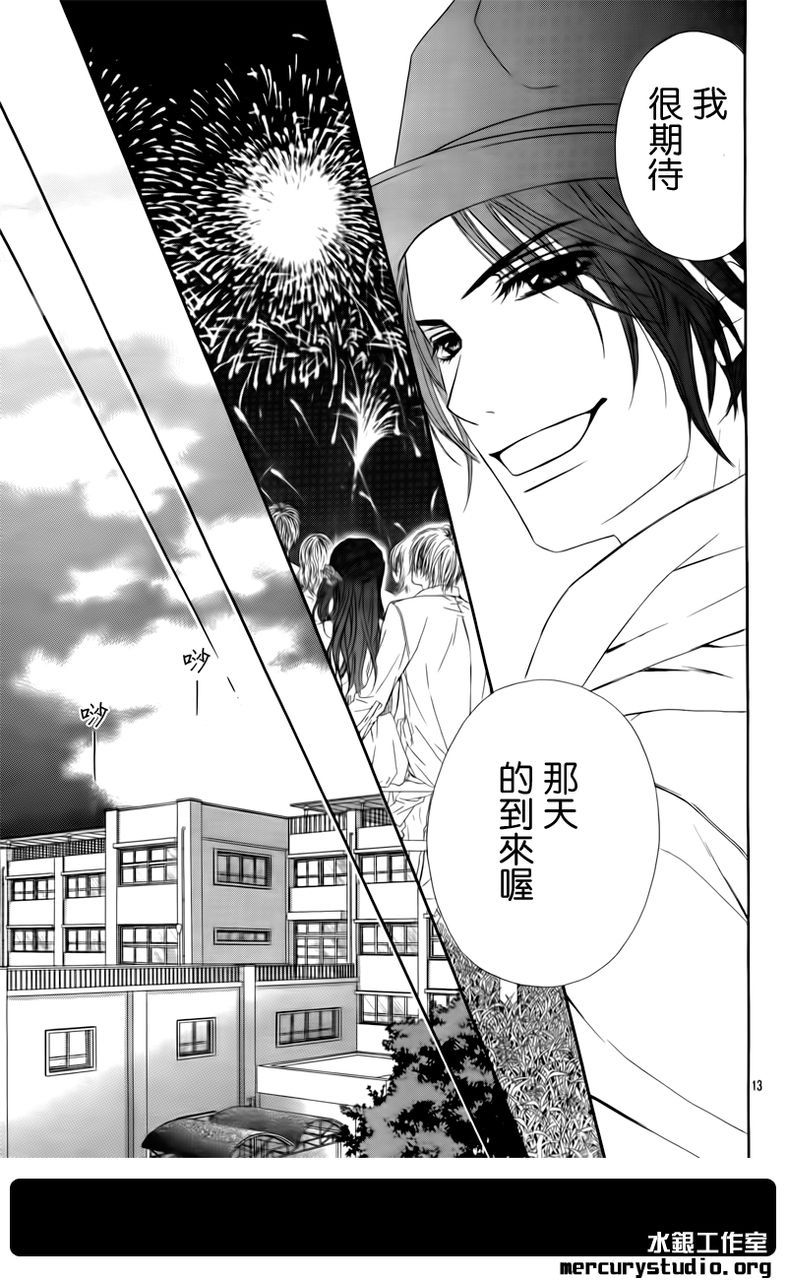 《今天开始恋爱吧》第95话 第13页