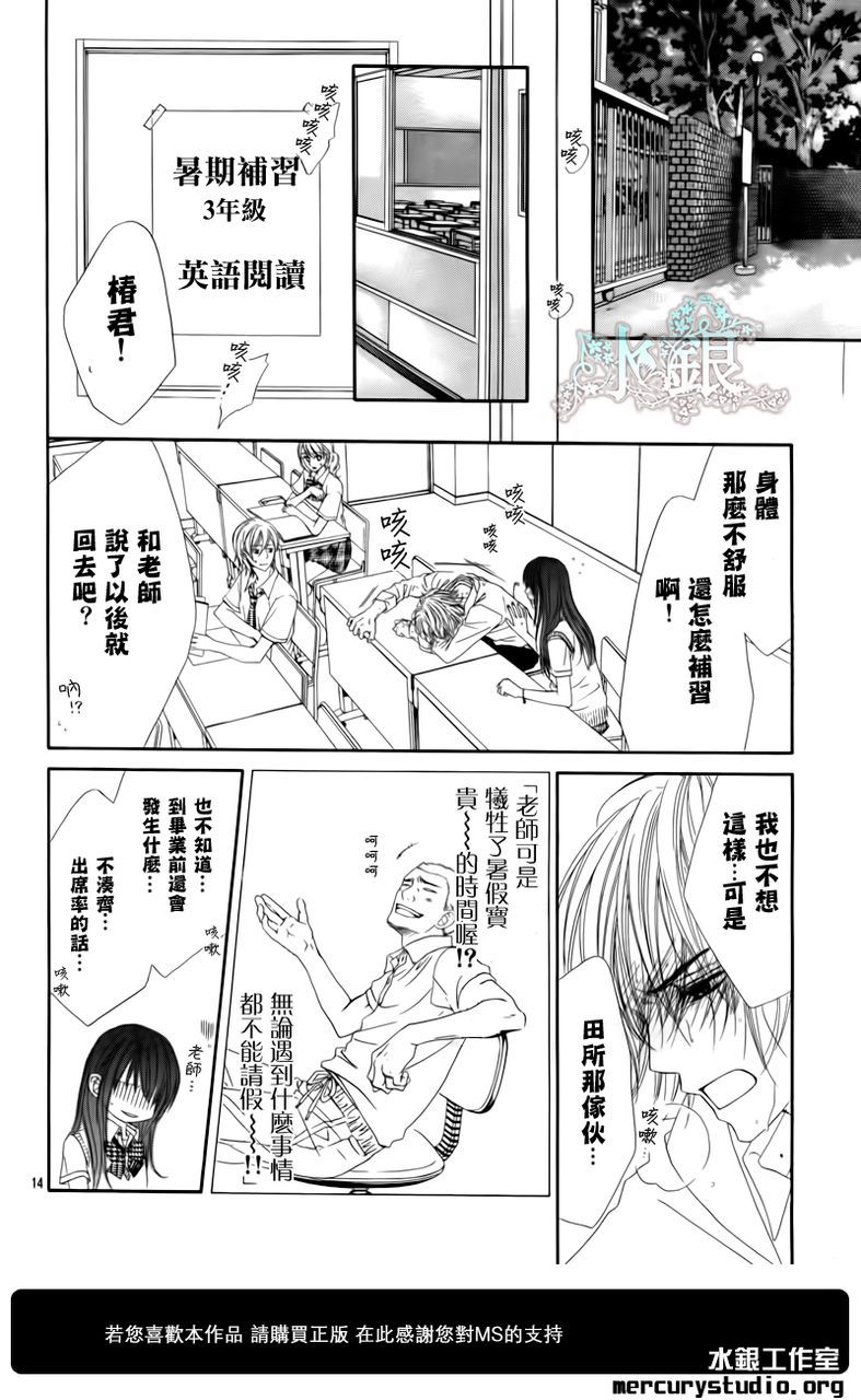 《今天开始恋爱吧》第95话 第14页