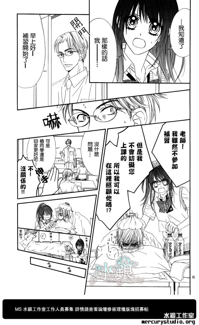 《今天开始恋爱吧》第95话 第15页