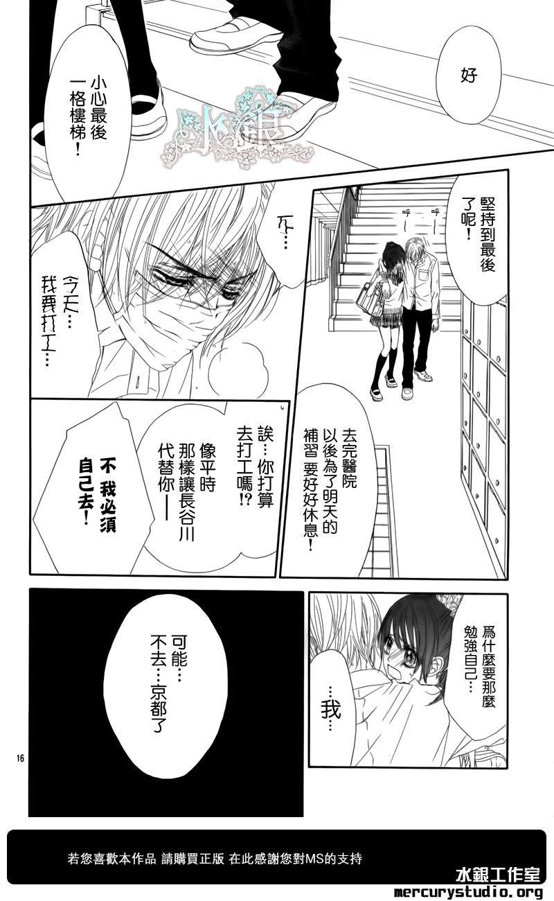 《今天开始恋爱吧》第95话 第16页