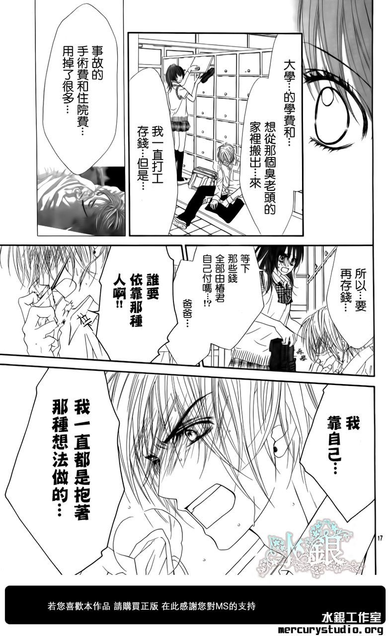 《今天开始恋爱吧》第95话 第17页