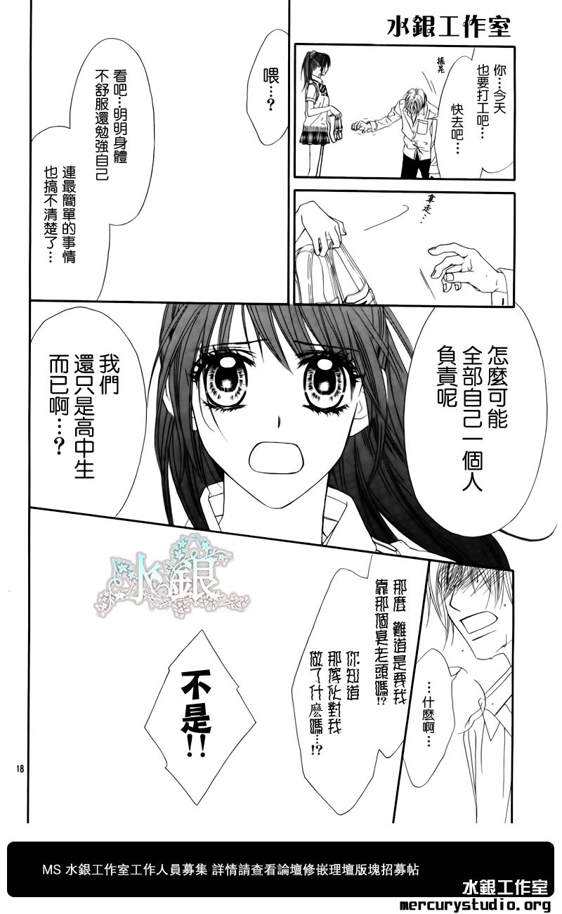 《今天开始恋爱吧》第95话 第18页