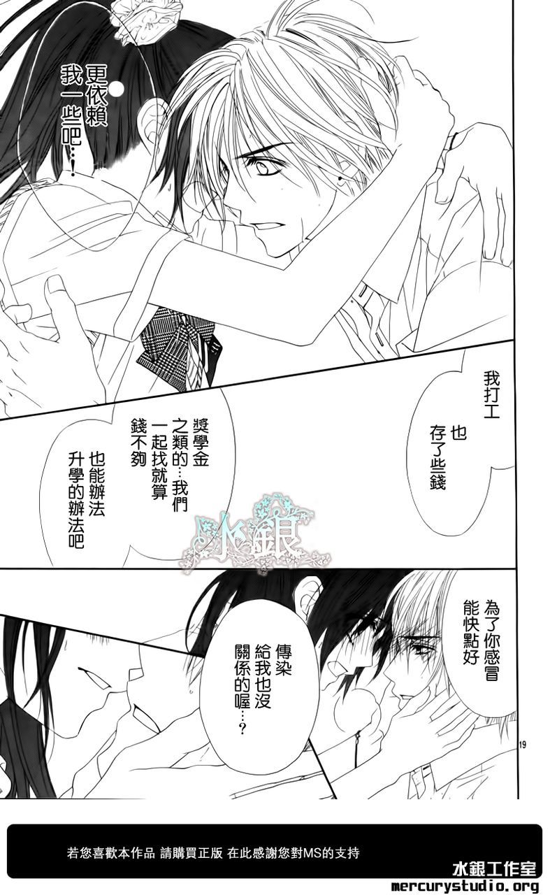 《今天开始恋爱吧》第95话 第19页